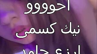 Arab housewife creampie doggystyle big ass bedroom husband dirty talk wet pussy