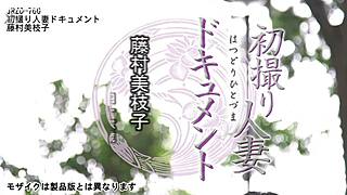 首次妻子Mieko Fujimura无套3P内射